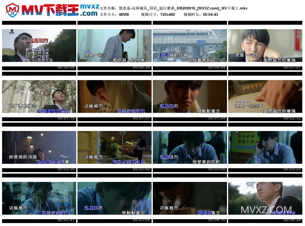 熊思嘉-这座城市_国语_流行歌曲_MB205516